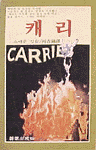 Carrie-southkoreapb