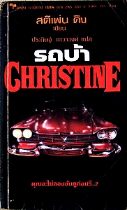 Christine-thajpb