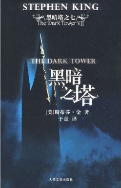 Dt7-the-dark-tower-chi