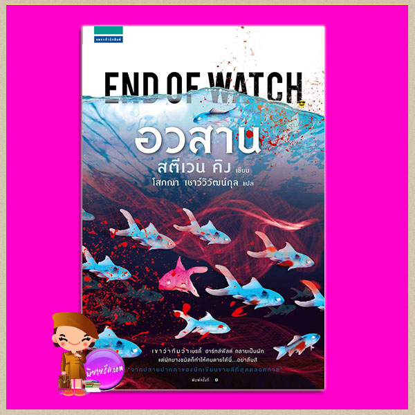 End-of-watch-hebrej