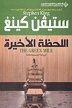 Greenmile-libanonpb