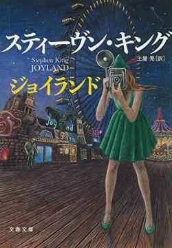 Joyland-jppb