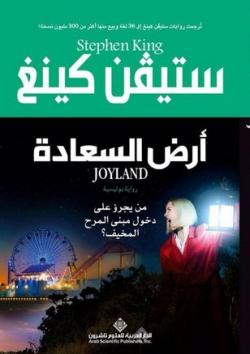 Joyland-libanonpb