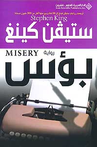 Misery-libanonpb