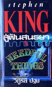 Needfulthings-thajskopb1-dil