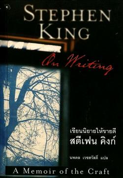 Onwriting-thajskopb