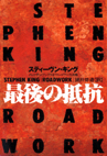 Roadwork-jp-pb