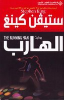 Runningan-arabsky