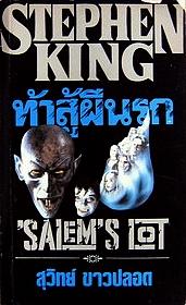 Salemslot-thajskopb