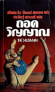 Thetalisman-thajpb